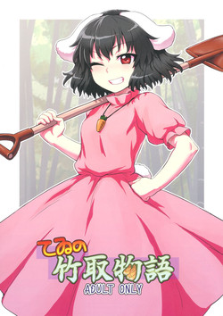 Download Tewi no Taketori Monogatari