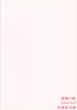 Page 18 of Ja... Watashitachi... Naze Ikitekita no!?