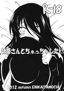 Page 1 of Anetai-san to Chucchu Shitai