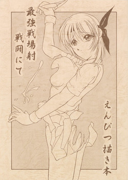 Download Saikyousen Jousha Sentou Nite Enpitsu Egaki Hon