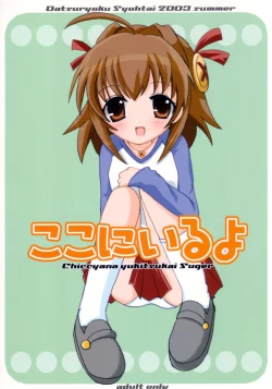 Page 1 of Koko ni Iru yo