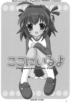 Page 2 of Koko ni Iru yo