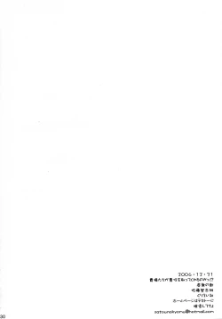 Page 30 of Kisamatachi ga Sekinin wa Totte Kureru no ka!?