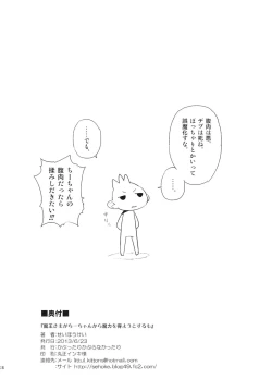 Page 25 of Maouchan kara Maryoku wo Eyou to Surumo, Zenbu Urame ni Deteshimatta Hon.