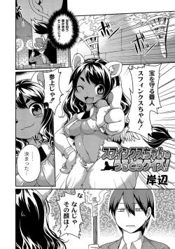 Page 2 of スフィンクスちゃんのうるとらクイズ