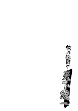 Page 4 of Ore no Kokan de Tenka Touitsu