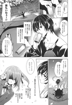 Page 7 of Sono Hanami, Inran Otokonoko Basho Tori Chuui