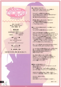 Page 15 of Kotona na Kanzi