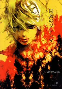 Page 1 of Shuujin no Jirenma