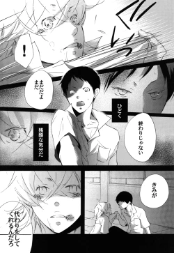 Page 29 of Shuujin no Jirenma