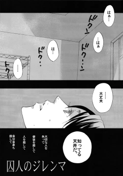 Page 6 of Shuujin no Jirenma