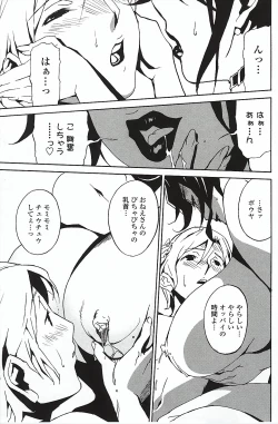Page 106 of DOMINANCE ～ Toraware no Zettou Hen ～