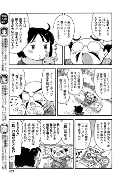 Page 407 of COMIC LO 2013-04 Vol. 109