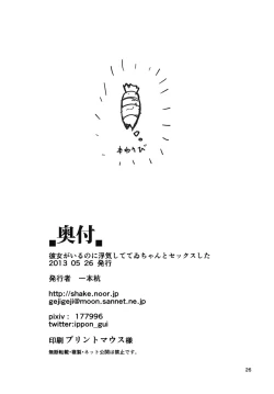 Page 25 of Kanojo ga Iru noni Uwaki Shite Tewi-chan to Sex Shita