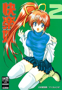 Download KAIRAKUHIME 2