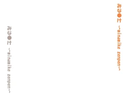 Page 3 of Minami-ke Zenpen