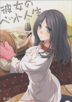 (SC58) [Hitsuji-1ban-shibori (Hitsuji Hako)] Kanojo no pet jinsei