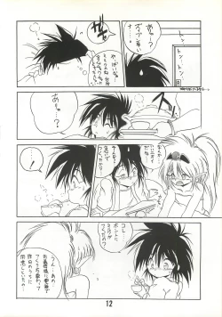 Page 11 of MILKY BOX DX2