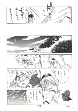 Page 26 of MILKY BOX DX2