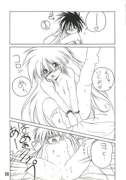 Page 58 of MILKY BOX DX2