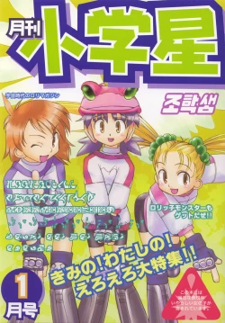 Page 1 of Gekkan Shougaku Hoshi 1 Gatsugou