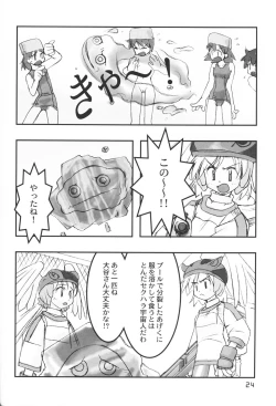 Page 24 of Gekkan Shougaku Hoshi 1 Gatsugou