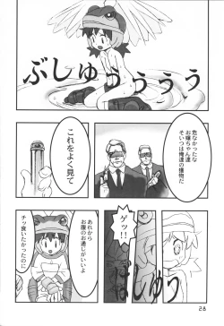 Page 28 of Gekkan Shougaku Hoshi 1 Gatsugou