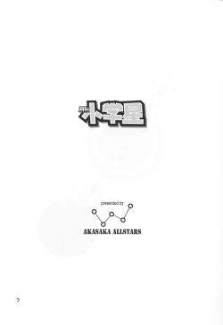 Page 7 of Gekkan Shougaku Hoshi 1 Gatsugou