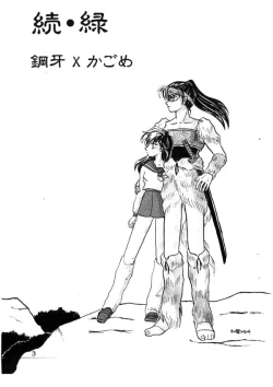 Page 2 of Inuyasha - Zoku Midori