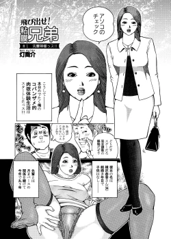 Page 4 of Tobidase! Nenmaku Kyoudai