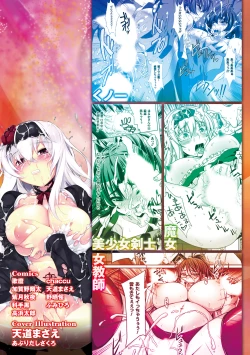 Page 201 of Megami Crisis 4