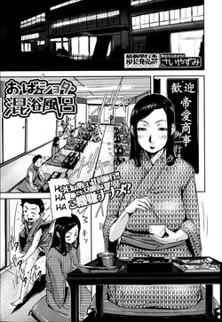 [Saiyazumi] Oba Shota Konyoku Buro | Lady In The Mixed Bath (BUSTER COMIC 2013-07) [English] [Kameden]