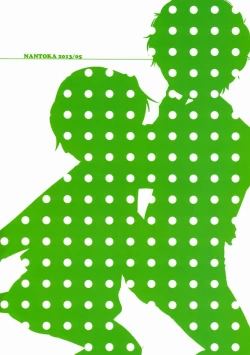 Page 18 of Omae Baka Mou Suki