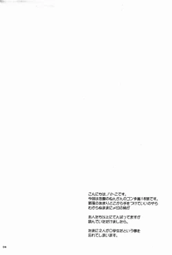 Page 3 of Omae Baka Mou Suki