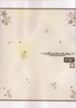 Page 26 of Oniichan no Sei Dakara ne