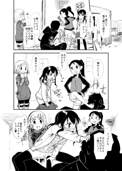 Page 1 of Ore no Yome Memorial Omake Manga