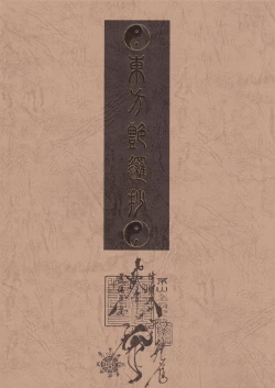 Page 1 of Touhou Enrashou Gekan