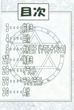 Page 24 of Gurimaga ~ Yamato Shiko