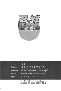 Page 21 of Ninnin Bouchuujutsu