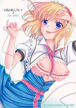 (Reitaisai 10) [IIWAKE-GAISYA (Shigemiya Kyouhei)] Nanairo to Koibito Play 3 (Touhou Project)