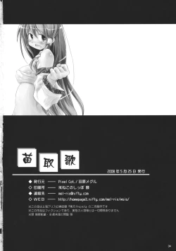 Page 33 of Nae Tori Uta