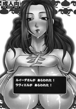 Page 4 of Ruida-san ga Arawareta! Raviel ga Arawareta!