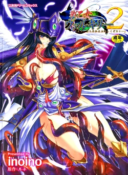 Page 1 of Ikusa Otome Valkyrie 2 "Shuyo, Midara na Watashi o Oyurushi Kudasai..."