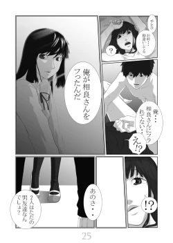 Page 26 of Boku ga Kanojo