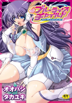 Page 1 of Kaitou Blue Rice Child | Mystic Thief of Blue Rice Child