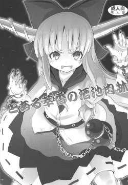 Page 5 of To Aru Suika no Shuchi Nikurin