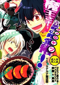 Page 30 of Maou-sama! Sore Dame na Yatsu!