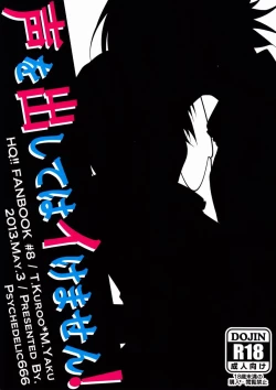 Page 22 of Koe o Dashite wa iIkemasen!