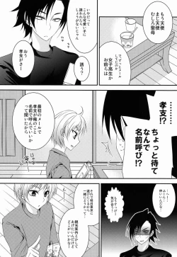 Page 5 of Koe o Dashite wa iIkemasen!