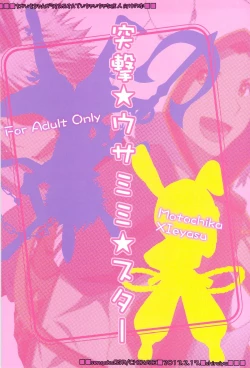 Page 2 of Assault ★The Mimi star-white ★Rice